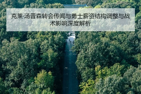 ke-lai-tang-pu-sen-zhuan-hui-chuan-wen-yu-yong-shi-xin-zi-jie-gou-tiao-zheng-yu-zhan-shu-ying-xiang-shen-du-jie-xi-2-773.jpg