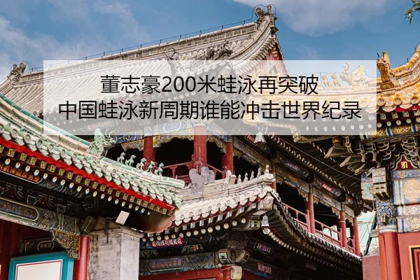 dong-zhi-hao-mi-wa-yong-zai-tu-po-zhong-guo-wa-yong-xin-zhou-qi-shui-neng-chong-ji-shi-jie-ji-lu-2-720.jpg